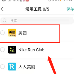 boss直聘如何设置常用工具？boss直聘设置常用工具的方法