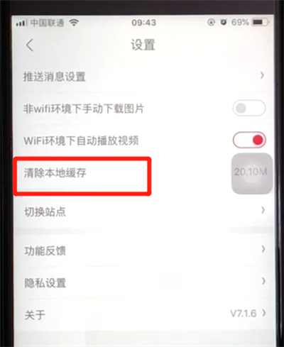 京东中清理缓存的简单操作