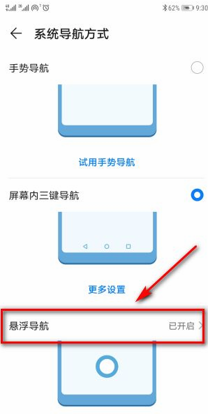 华为如何取消浮标按钮 华为浮标按钮取消教程
