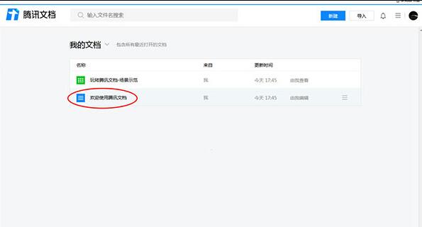 腾讯文档怎么导出到本地 腾讯文档下载到本地保存的简单方法