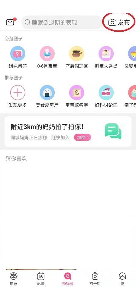 美柚怎么发布提问?美柚发布提问教程