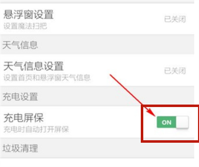 猎豹清理大师一键去除屏保的方法 猎豹清理大师怎么做到一键去除屏保