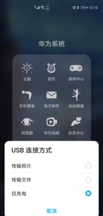 华为手机怎么传照片到电脑上去?华为手机传照片到电脑的操作方法