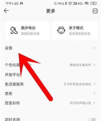 qq音乐在哪里关闭锁屏显示？qq音乐关闭锁屏显示方法步骤