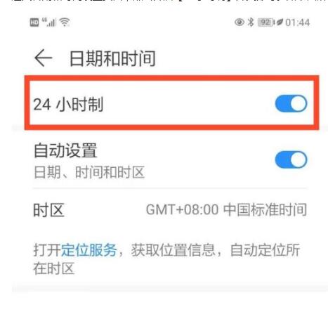 华为nova8pro怎么设置时间24小时 华为nova8pro设置时间24小时方法