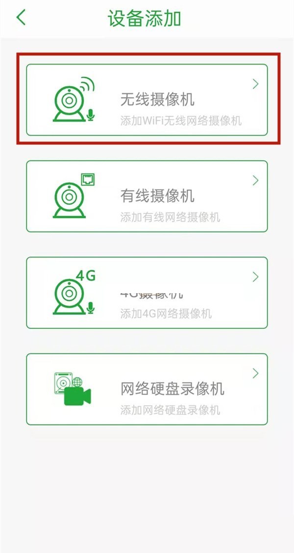 seetong监控怎么连接wifi?seetong监控连接wifi方法