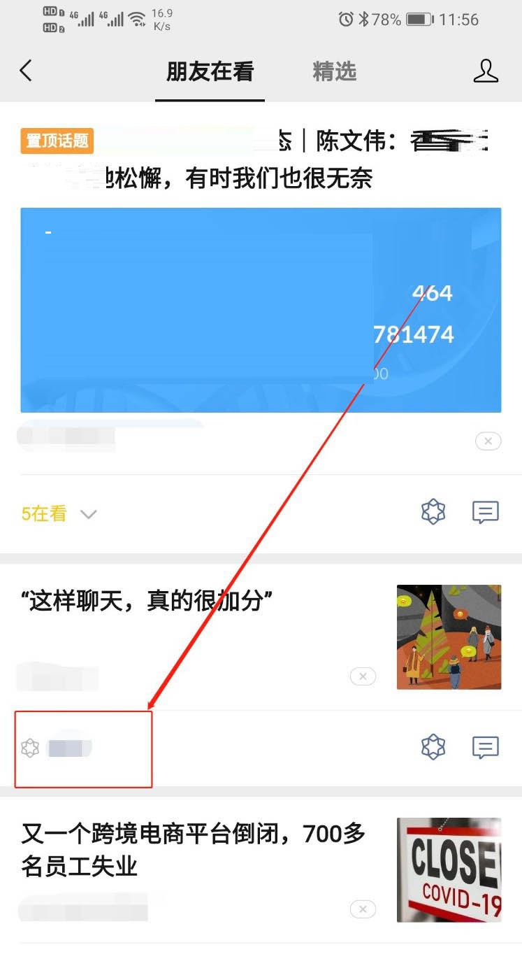 微信看一看怎么给好友刷火箭? 微信看一看刷火箭的步骤教程