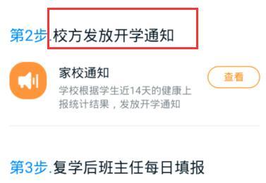 钉钉校方发放开学通知的详细方法