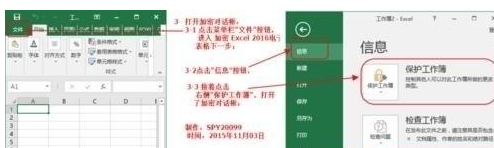 excel2016给电子表格加密的操作方法