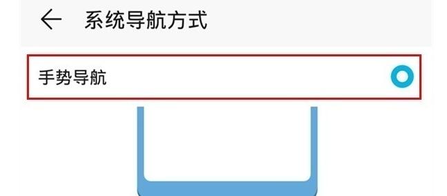 华为畅享10s设置手势导航的操作流程