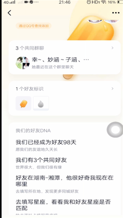 qq闺蜜关系功能详解
