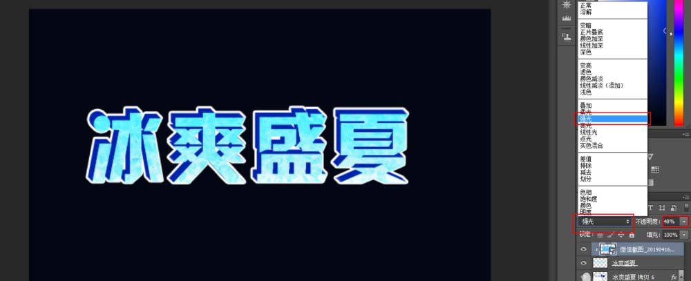ps怎么设计清凉字体?ps设计清凉字体教程
