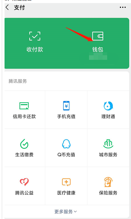 微信怎么关闭钱包余额显示？微信关闭钱包余额显示的步骤
