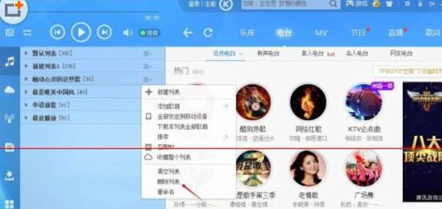 酷狗音乐删掉不用列表的操作步骤