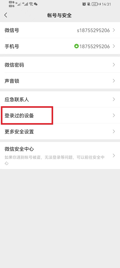 微信怎么查看注册时间？查看微信注册时间方法
