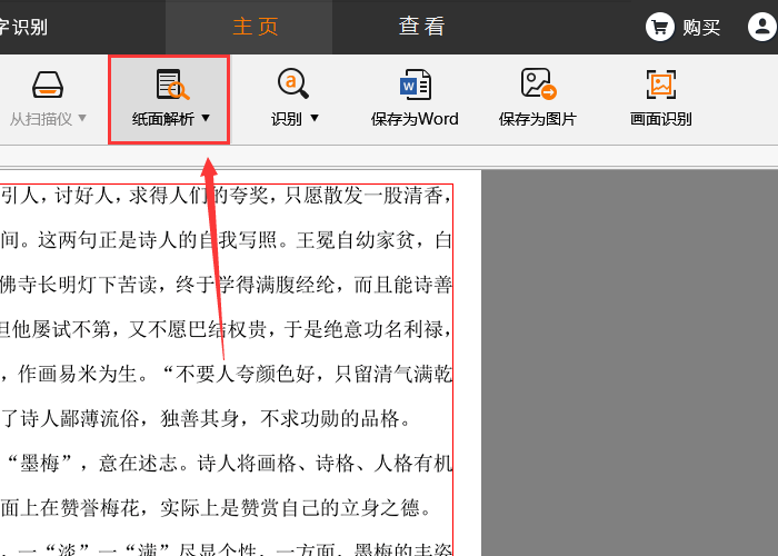 捷速OCR文字识别软件将扫描图片转为Word的方法步骤