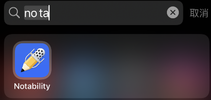 notability如何清除所有笔迹?notability清除所有笔迹教程