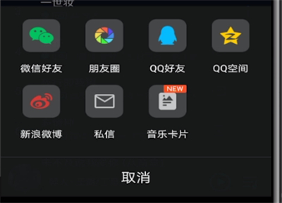 qq音乐歌单进行分享的简单方法
