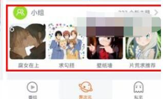 布丁动画加入小组的简单操作讲述