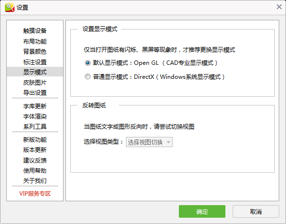 cad迷你看图怎么设置显示模式