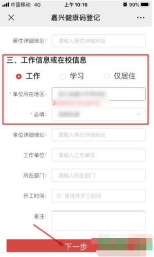 微信健康码怎么删除重新申请 健康码如何重新申报
