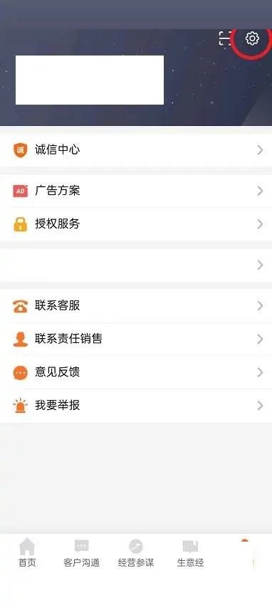 美团开店宝怎么关闭语音通知？美团开店宝关闭语音通知方法