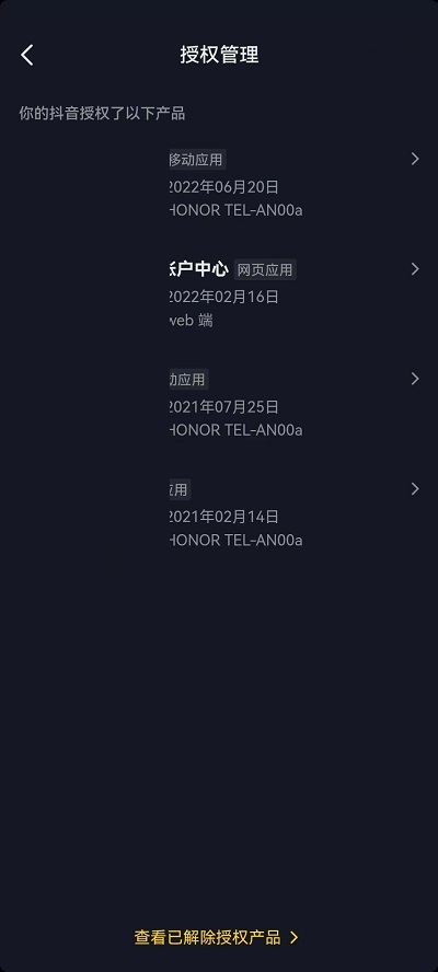 抖音怎么查看授权应用?抖音查看授权应用方法