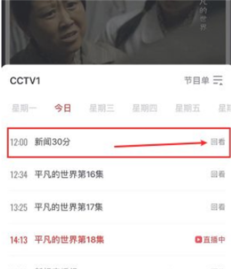 央视频如何查看卫视回放?央视频查看卫视回放的方法