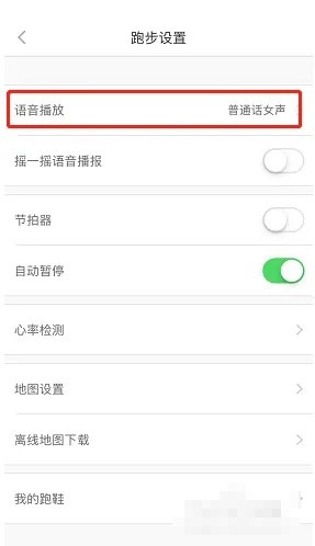 悦动圈语音播报怎么关闭?悦动圈语音播报关闭教程