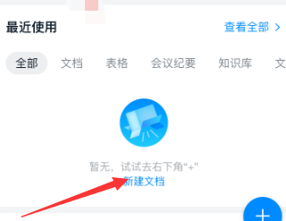 钉钉创建空白文档的方法教程
