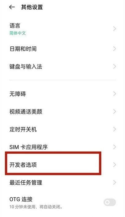 一加9pro如何进入开发者选项 一加9pro进入开发者选项教程