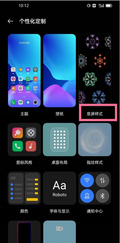 realmev15如何设置息屏显示 realmev15息屏显示设置步骤