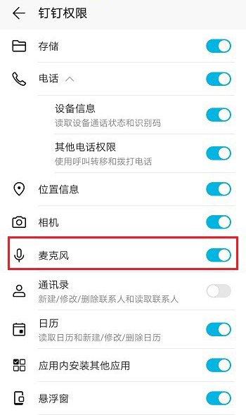 钉钉视频会议没有声音的处理方法