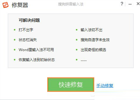 搜狗输入法打不出汉字的解决方法