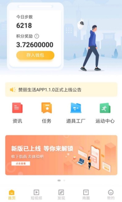 赞丽生活手环任务怎么做?赞丽生活手环任务获取与完成方法解析