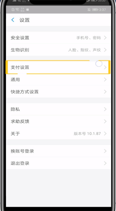 支付宝公交卡设置付款方式的方法教程