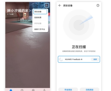 华为freebuds4i怎么切歌?华为freebuds4i切歌方法分享