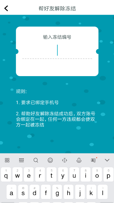 随喵账号解封的具体办法