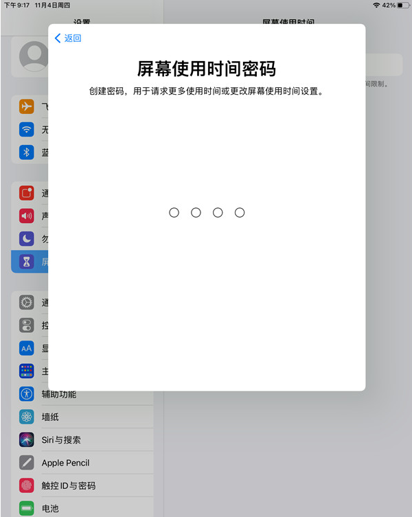 ipad青少年模式在哪开启?ipad设置屏幕使用权限步骤分享