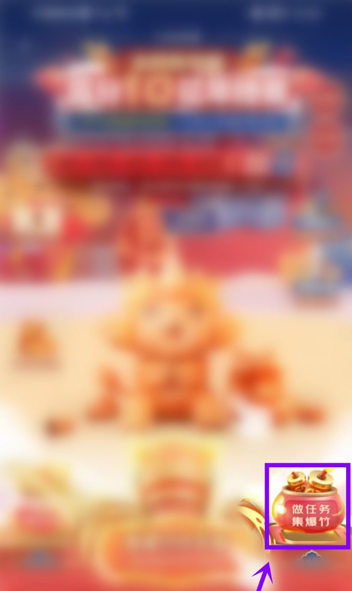 2022京东全民炸年兽如何领爆竹?2022京东全民炸年兽领爆竹方法