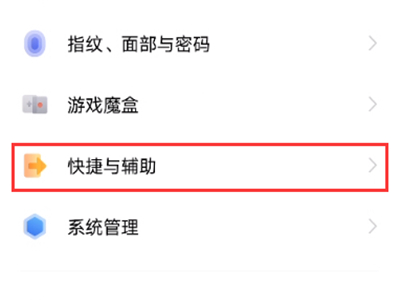 vivos10pro如何设置来电闪光灯?vivos10pro设置来电闪光灯方法