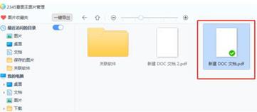 2345看图王免费版pdf阅读器怎么删除其中一页?2345看图王免费版pdf阅读器删除其中一页的方法