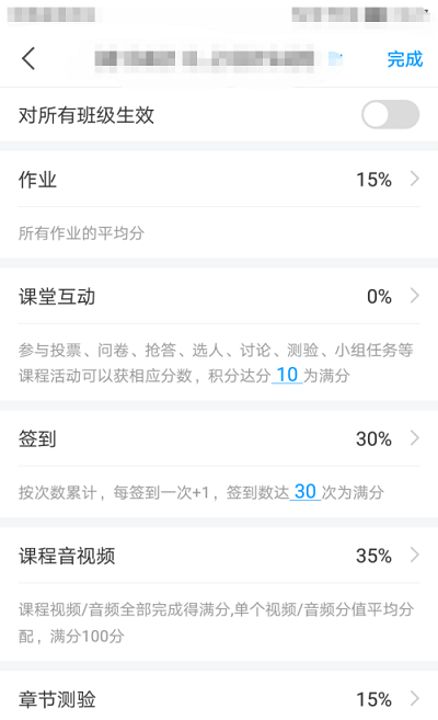 超星学习通如何设置期末成绩权重?超星学习通设置期末成绩权重的方法