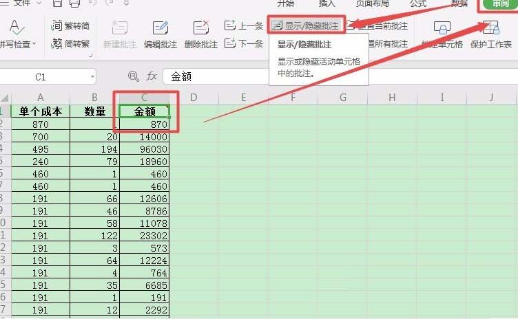 wps2019怎样批量插入批注并编辑大小 插入批注并编辑大小和位置的方法