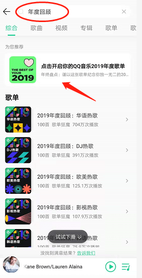 QQ音乐看2019年度歌单的方法步骤