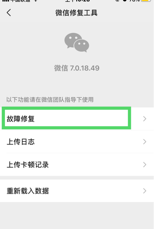 微信怎么修复聊天记录 微信修复聊天记录方法