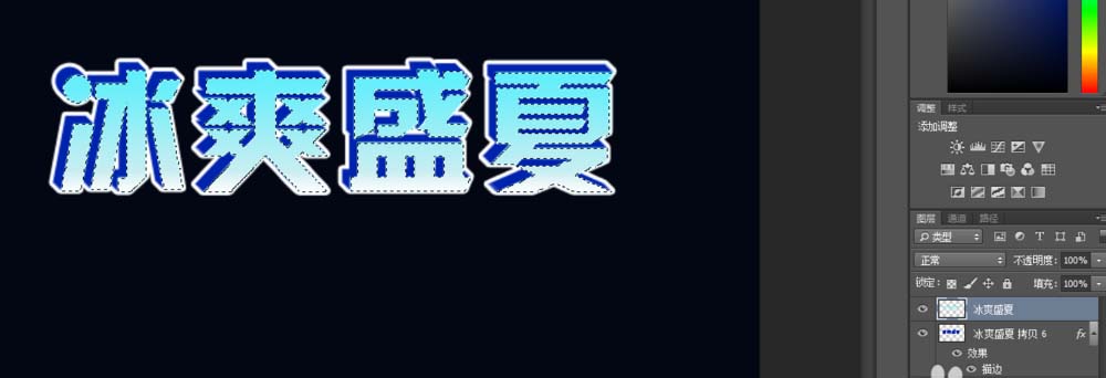 ps怎么设计清凉字体?ps设计清凉字体教程