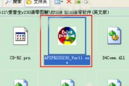 XP系统EPSON爱普生r230打印机专用清零软件怎么使用?(1)