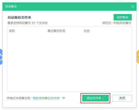 360安全云盘如何备份文件?360安全云盘备份文件的方法