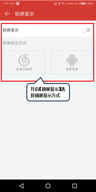 联想手机设置音乐锁屏的操作步骤